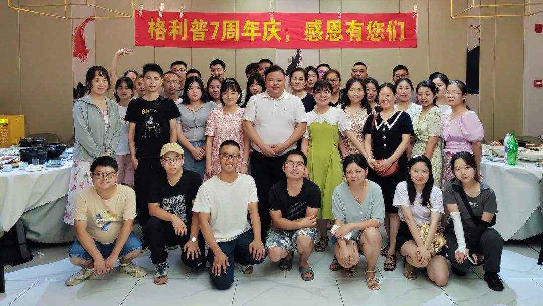 格利普 | 攜手七年，感恩有您 ！